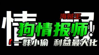 ‘情报师’这个漫画的吸血鬼，到底是个什么职业，以海贼王为例