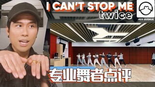 Professional dancer reviews Twice's "I Can't Stop Me" dance practice room—every gesture and movement