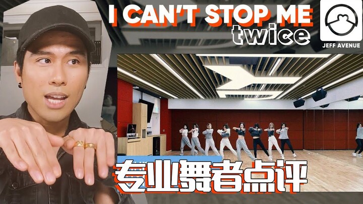 راقص محترف يعلق على غرفة التدريب لرقصة Twice لأغنية "I Can't Stop Me"، كل حركة وكل إيماءة متقنة للغا