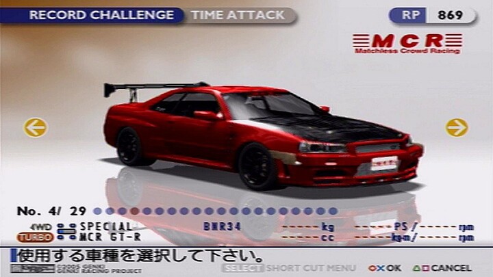 KAIDO BATTLE - Touge no densetsu - Car - NISSAN SKYLINE GT-R MCR