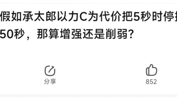 If Jotaro changes the 5-second time stop to 50 seconds at the cost of force c, would that be conside