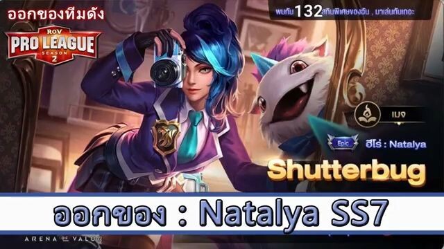 ROV ออกของ Natalya SS7
