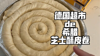 好奇长得像猪大肠的芝士卷，买了一盒…