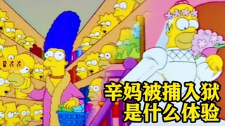 【草】榨汁机携带流感病毒席卷城市，引发的人母入狱事件《辛普森一家》