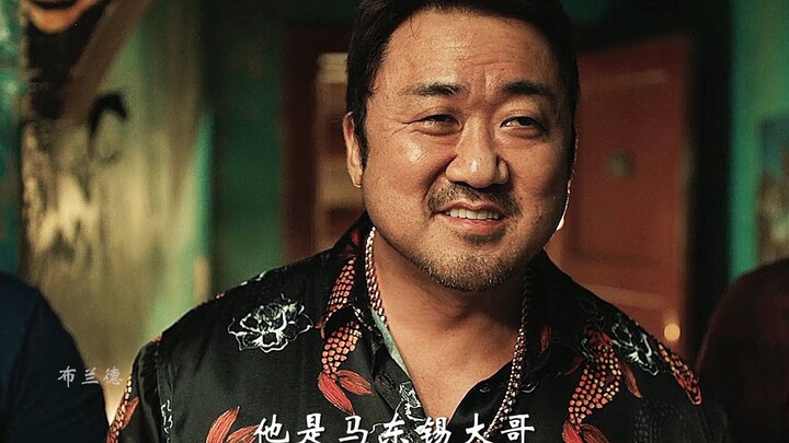 “这就是马东锡的压迫感”