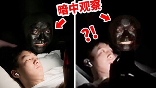把脸涂黑后暗中观察兄弟！晚上玩手机的兄弟被吓到心理阴影！