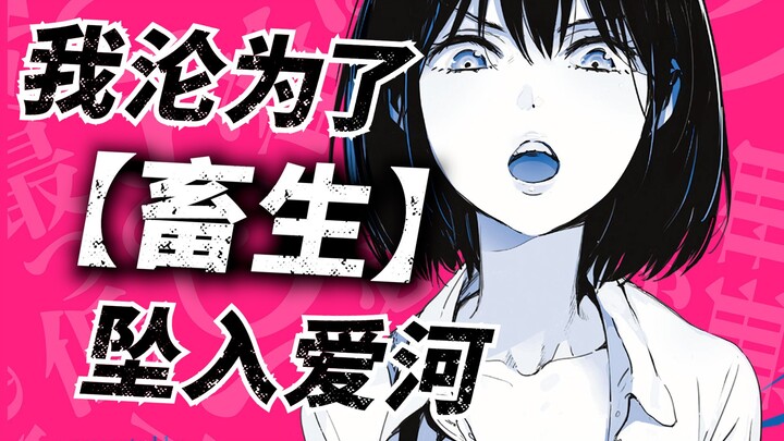 “与七百万人对骂”辱骂读者却吸粉无数的漫画家【骂倒少女】