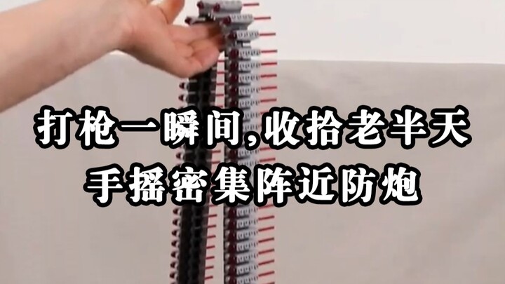 这手摇密集阵近防炮，搁谁谁不迷糊，防不住啊！