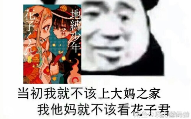 【地缚少年花子君】论我看了62话内容的感受（娱乐向小手书）