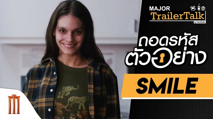 ถอดรหัสตัวอย่าง Smile “ยิ้มสยอง” - Major Trailer Talk by Viewfinder