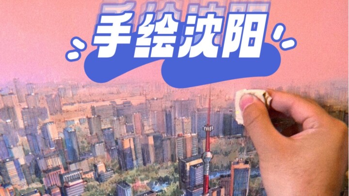 Drawing All Over the World - Shenyang