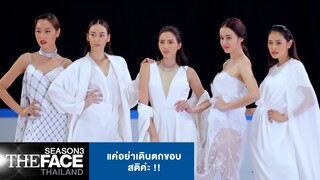 แค่อย่าเดินตกขอบสติค่ะ !! | The Face Thailand Season 3