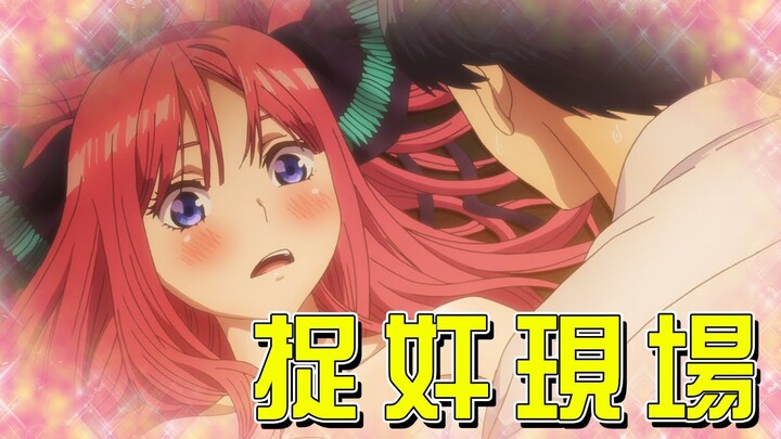 男主為了攻略富家女！突然登門將其撲倒！不料竟被妹妹拍下了證據！2019年最佳後宮番《五等分的花嫁》【米琪動漫研究所】