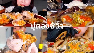 รวมกินปูดองน้ำปลา ปูดองซีอิ๊ว :crab: Raw Crab Eating show คนจีนกินโชว์ ep.84