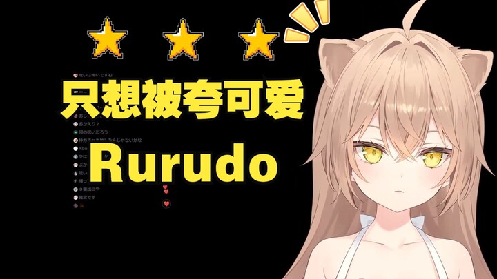 Rurudo just wants to be praised for being cute~ Cute and coquettish artist