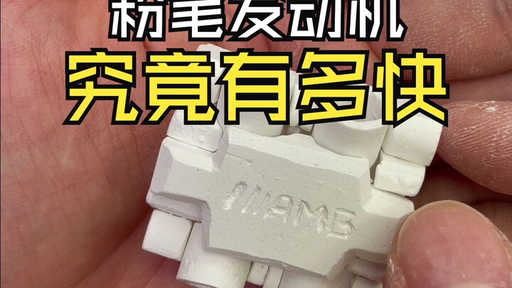 Động cơ phấn viết thủ công hoàn toàn, tốc độ thực sự nhanh đến mức nào? (Nếu đạt 20.000 like, mình s