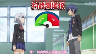 约战测谎仪:他们俩到底谁在说谎？好难猜呀？