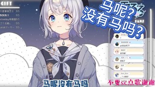 【雫るる】原来“马呢？没有马吗”是不好的台词啊？