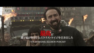 プリズナーズ・オブ・ゴーストランド（Prisoners of the Ghostland ） - 映画予告編 [園子温監督×ニコラス・ケイジ主演]