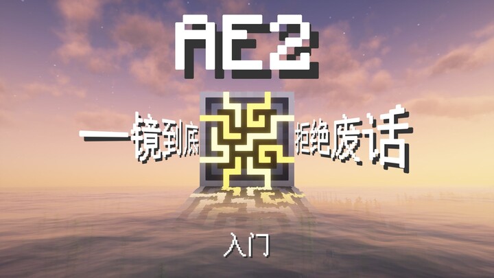 AE2 Beginner’s Guide: Automation Made Easy!
