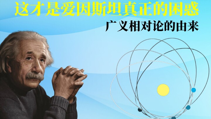 (11) What problem was Einstein trying to solve with his general theory of relativity? Mercury’s prec