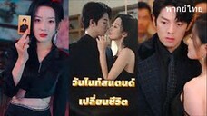 วันไนท์สแตนด์เปลี่ยนชีวิต