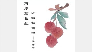 [Chinese Painting Tutorial] Learn to paint a Chinese-style lychee—don't miss it!