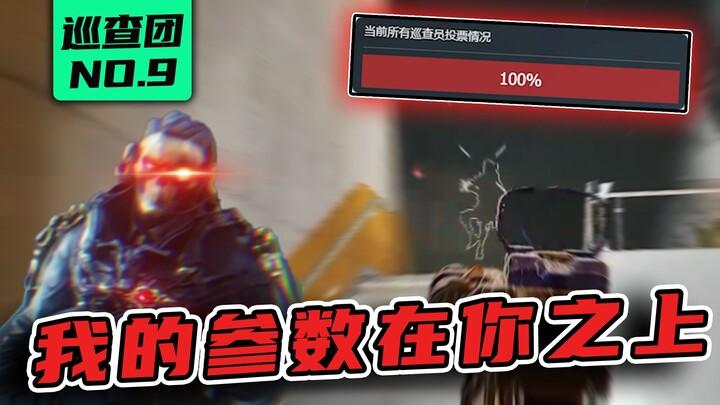 Sân khấu tuần tra, có hack thì cứ đến! Đội 3 nhìn xuyên khói! Nhưng chỉ số của tôi còn vượt xa bạn! 