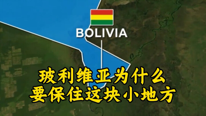Vì sao Bolivia lại phải giữ bằng được vùng đất nhỏ hình tam giác này?