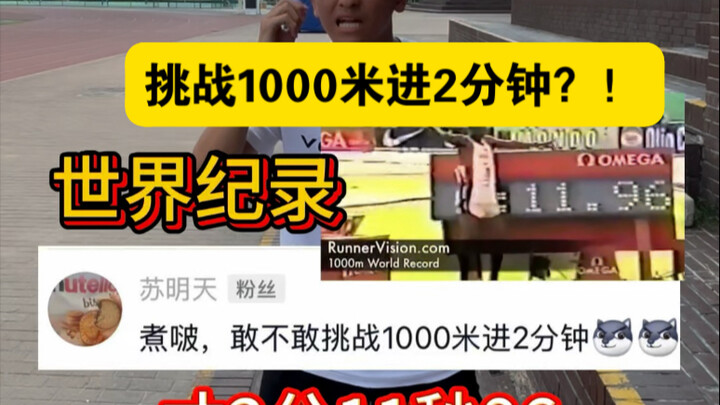 بمنظور الشخص الأول، سأتحدّيكم لقطع 1000 متر في أقل من دقيقتين! ما التحديات الأخرى التي تودّون رؤية ت