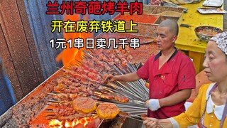 A barbecue restaurant in Lanzhou set up on an abandoned railway track—lamb skewers are just 1 yuan e