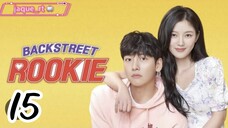 Title: Backstreet Rookie | Tagalog dubbed | kdrama (episode 15)