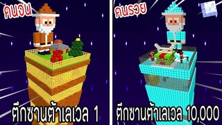 ⚡️【ถ้าเกิด! เอาตึกซานต้าเลเวล 1 VS ตึกซานต้าเลเวล 10,000 ตึกใครจะชนะ_!】- (Minecr