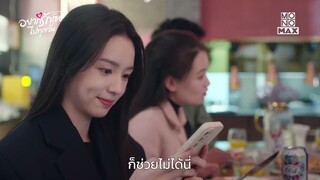 แพ้แอลกอฮอลล์ | อยากรักเธอไปทุกวัน Everyone Loves Me | ไฮไลท์ Ep.4