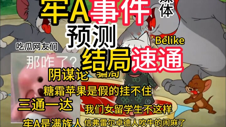 Prediksi Akhir Kisah A – Cepat Banget, Suka Dong!