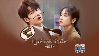 5ปาฏิหาริย์หัวใจกำไลสื่อรัก