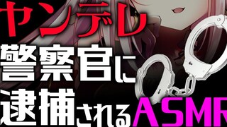 [Phụ đề tiếng Trung] [Yandere] Bạn đã bị nữ cảnh sát yandere bắt đi sau một cuộc cãi vã, và tội ác t