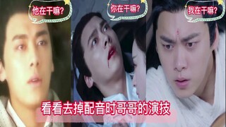 【李易峰|镜双城】是否真如粉丝所说配音拖累了李易峰哥哥的演技