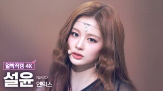 【雪允】4K怼脸横拍《KNOW ABOUT ME》打歌舞台 250321