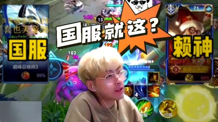 Di server WeChat, Dewa Lai benar-benar menghancurkan Ma Chao versi server Tiongkok! Dia langsung bil