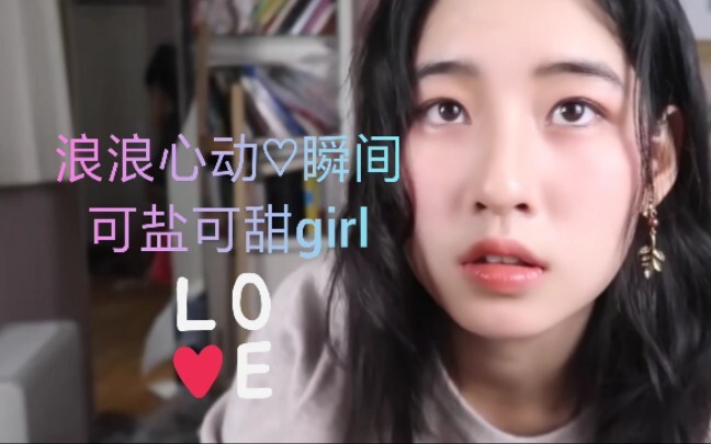 【假美食po主】浪浪心动♡瞬间(可盐可甜girl)