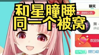 跑瞳瞳家跑的太勤了，她还给我买了一床被子【扇宝】