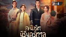 1"คะนึงรักนิรันดร์กาล"พากย์ไทย"
