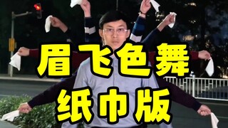 【不齐舞团】最后这个劈叉可还行？