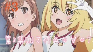 What was deleted from the third episode of A Certain Scientific Railgun T?