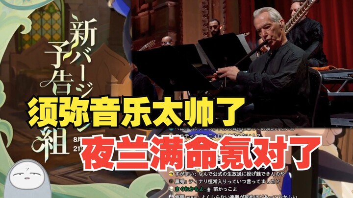 [Genshin Impact / Dubbed / Aster] Japanese-native-voice player Aster watches the Sumeru preview live