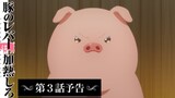 Buta no Liver wa Kanetsu Shiro - Preview Episode 3