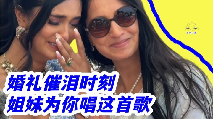 ช่วงเวลาซึ้งน้ำตาไหลในงานแต่ง พี่น้องร้องเพลงนี้ให้คุณ เพลง: Mirrors ต้นฉบับ: Justin Timberlake ร้อง