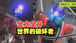 【6战5胜1败】假面骑士Decade-激情态！（杀穿昭和+平成所有前辈？）全力全开的世界破坏者