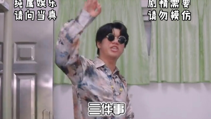 我来大学只办三件事！